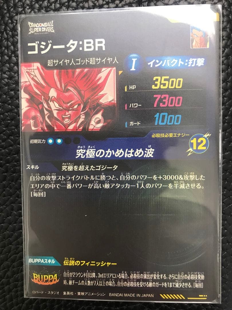 SDV7-SEC2 ゴジータ:BRパラレル★ドラゴンボールスーパーダイバーズ