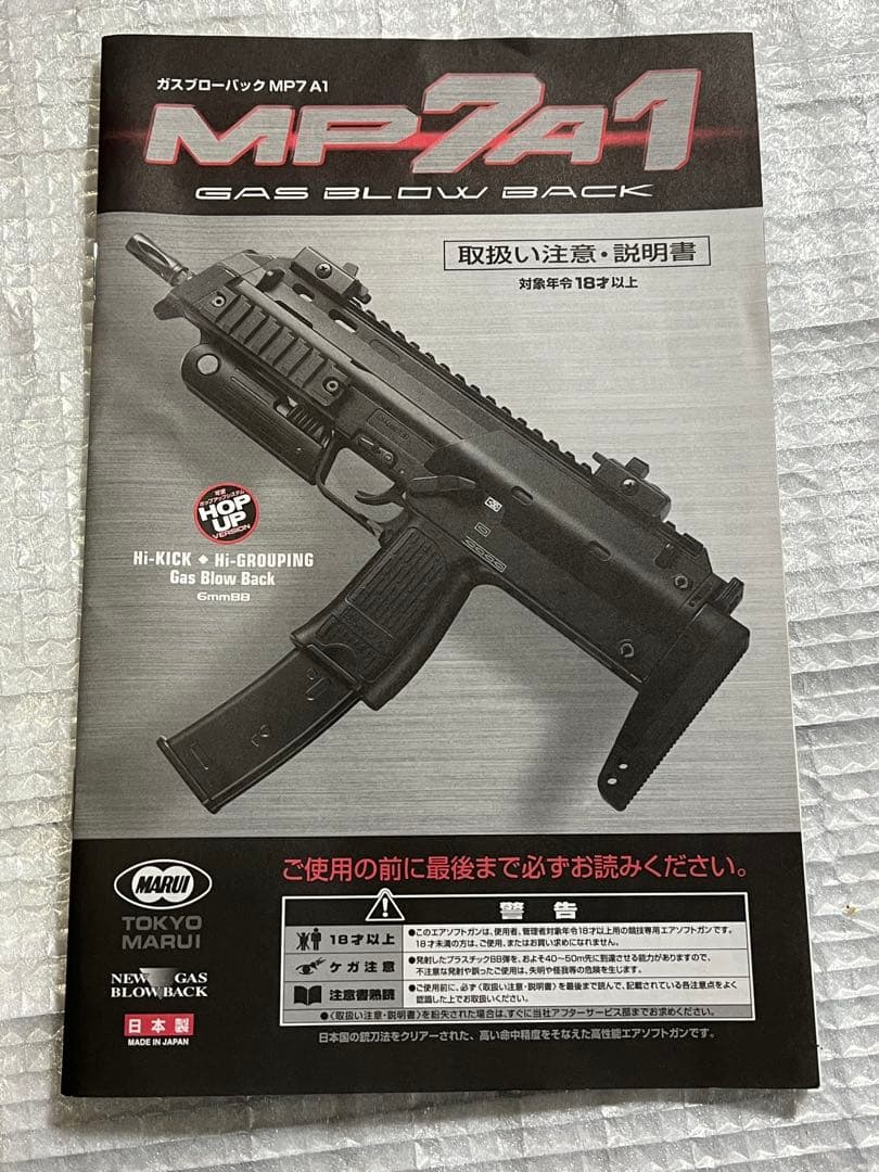 東京マルイ MP7A1 ガスブローバック マガジン2本他レールストック