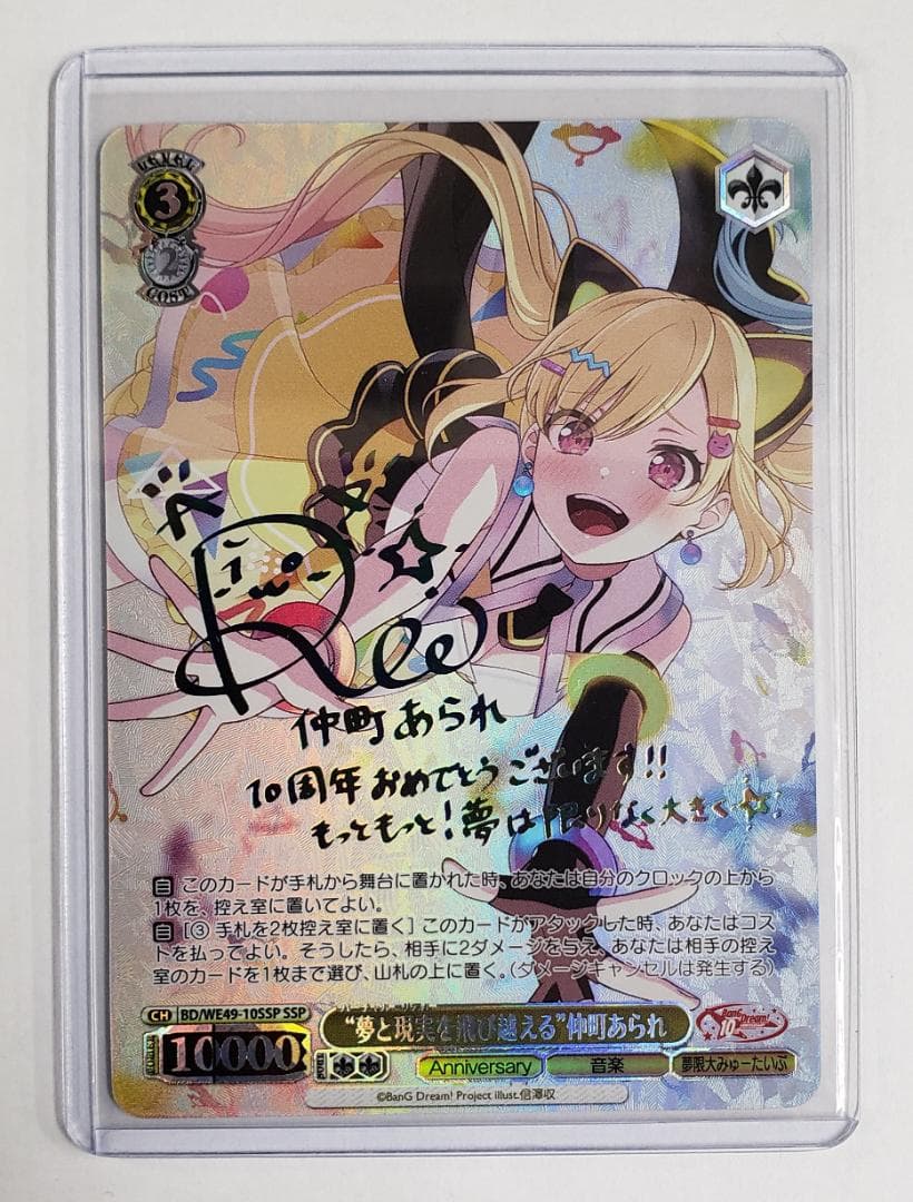 ヴァイスシュヴァルツ “夢と現実を飛び越える”仲町あられ SSP WS ヴァイス “夢と現実を飛び越える” 仲町あられ SSP サイン 夢と現実を