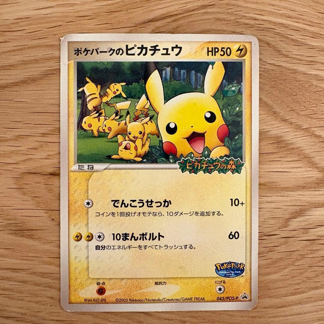 ポケパークのピカチュウ PROMO PCG-Pプロモカード 043/PCG-P - メルカリ