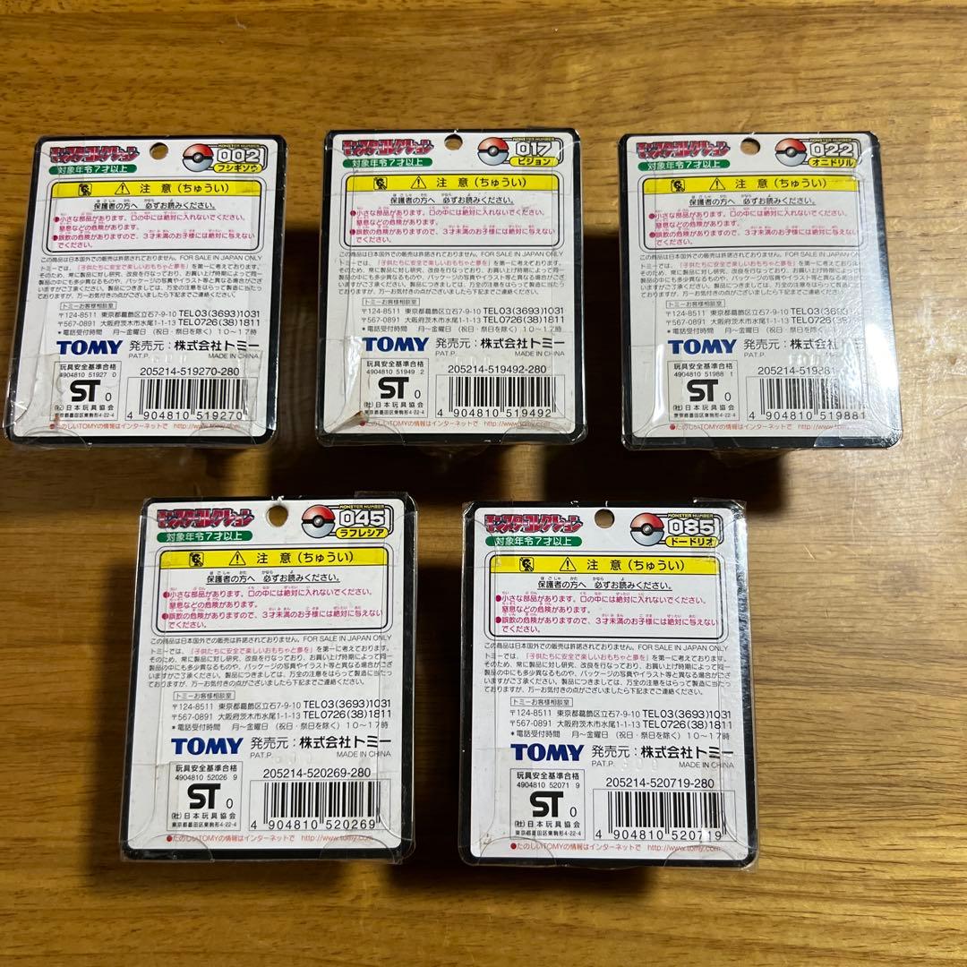 【未開封】ポケモン　モンコレ　TOMY 5種　まとめ②