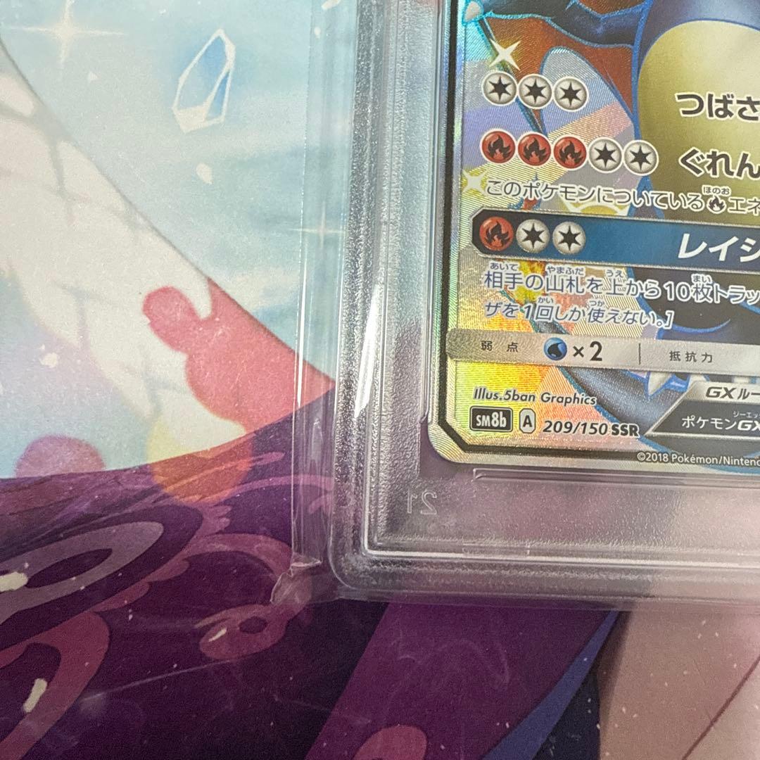 PSA9 リザードンGX SSR ポケモンカード