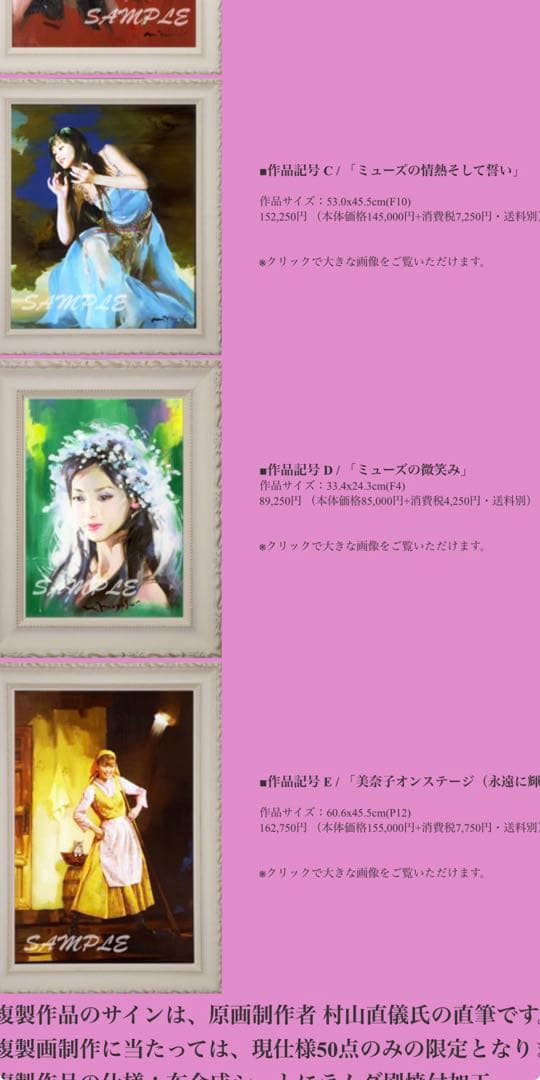 限定50枚　本田美奈子オフィシャグッズ　「ミューズの微笑み」村山直儀先生　額縁付