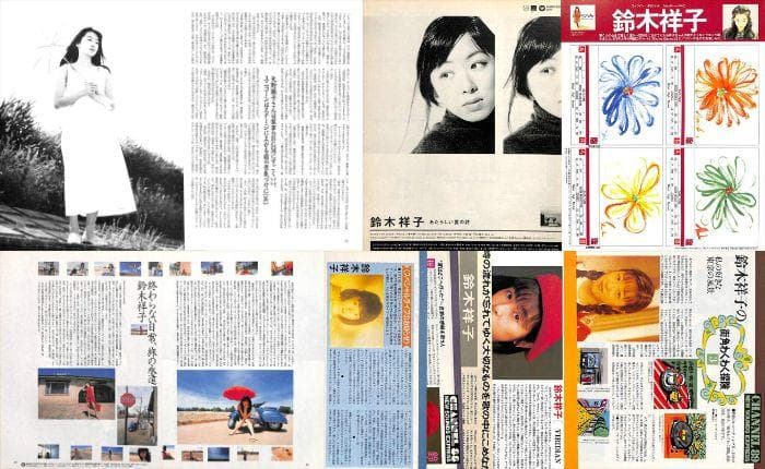 鈴木祥子 雑誌 切り抜き 113P ☆貴重記事多数！ページ欠けなし
