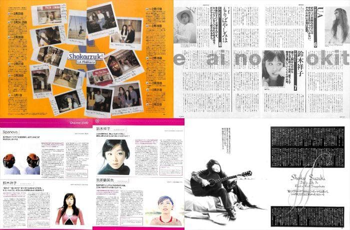 鈴木祥子 雑誌 切り抜き 113P ☆貴重記事多数！ページ欠けなし