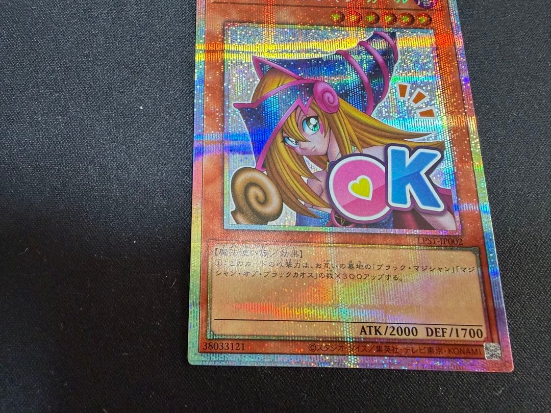 遊戯王　ブラック・マジシャン・ガール　プリシク　STAMP EDITION