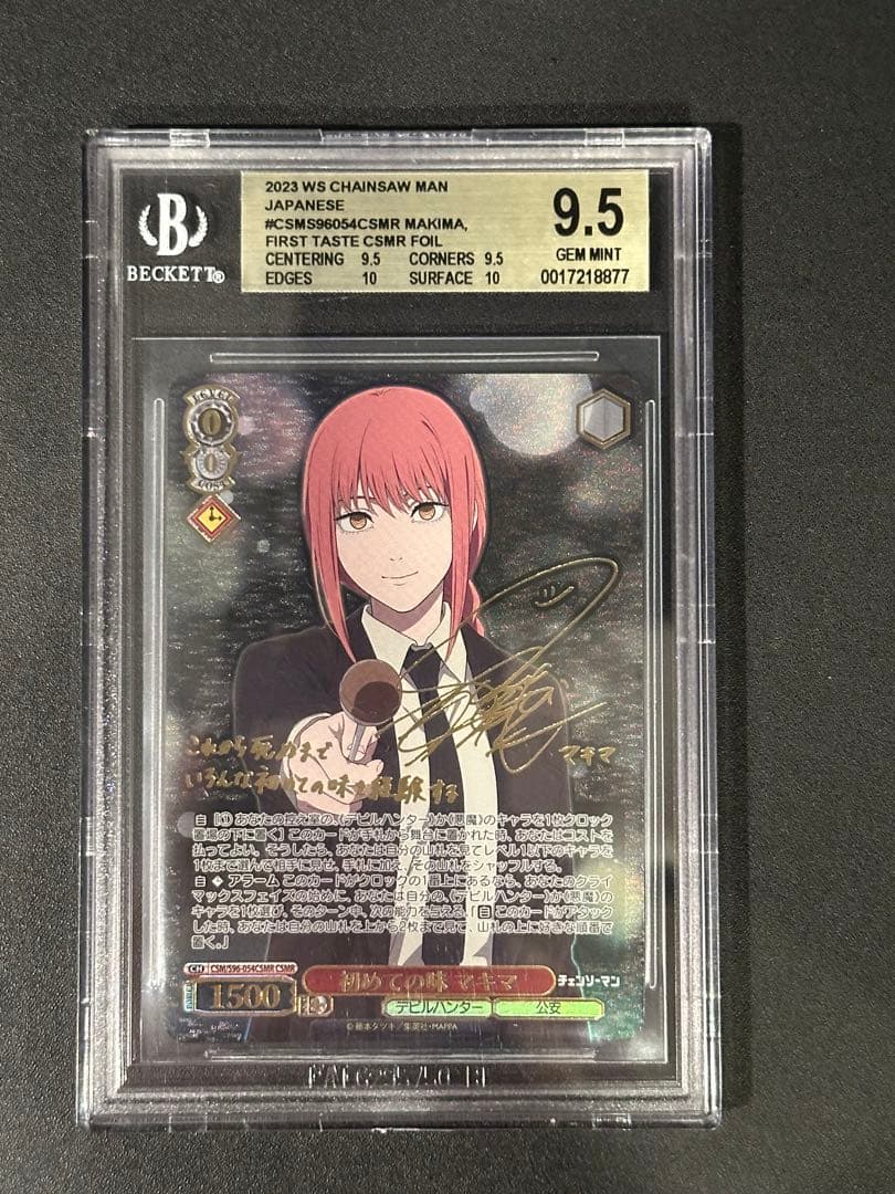 BGS⒐5 ヴァイス チェンソーマン 初めての味 マキマ CSMR PSA10 PSA 10