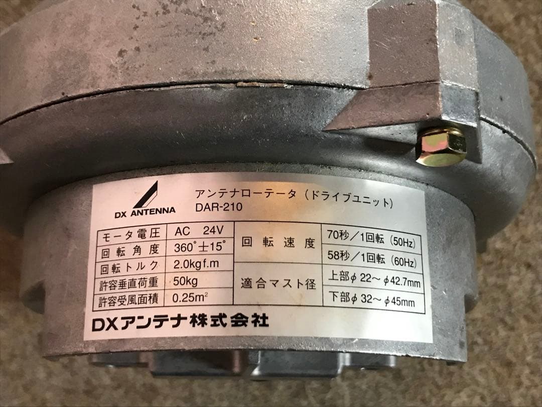 ☆DXアンテナ 小型ローテーター DAR-210☆