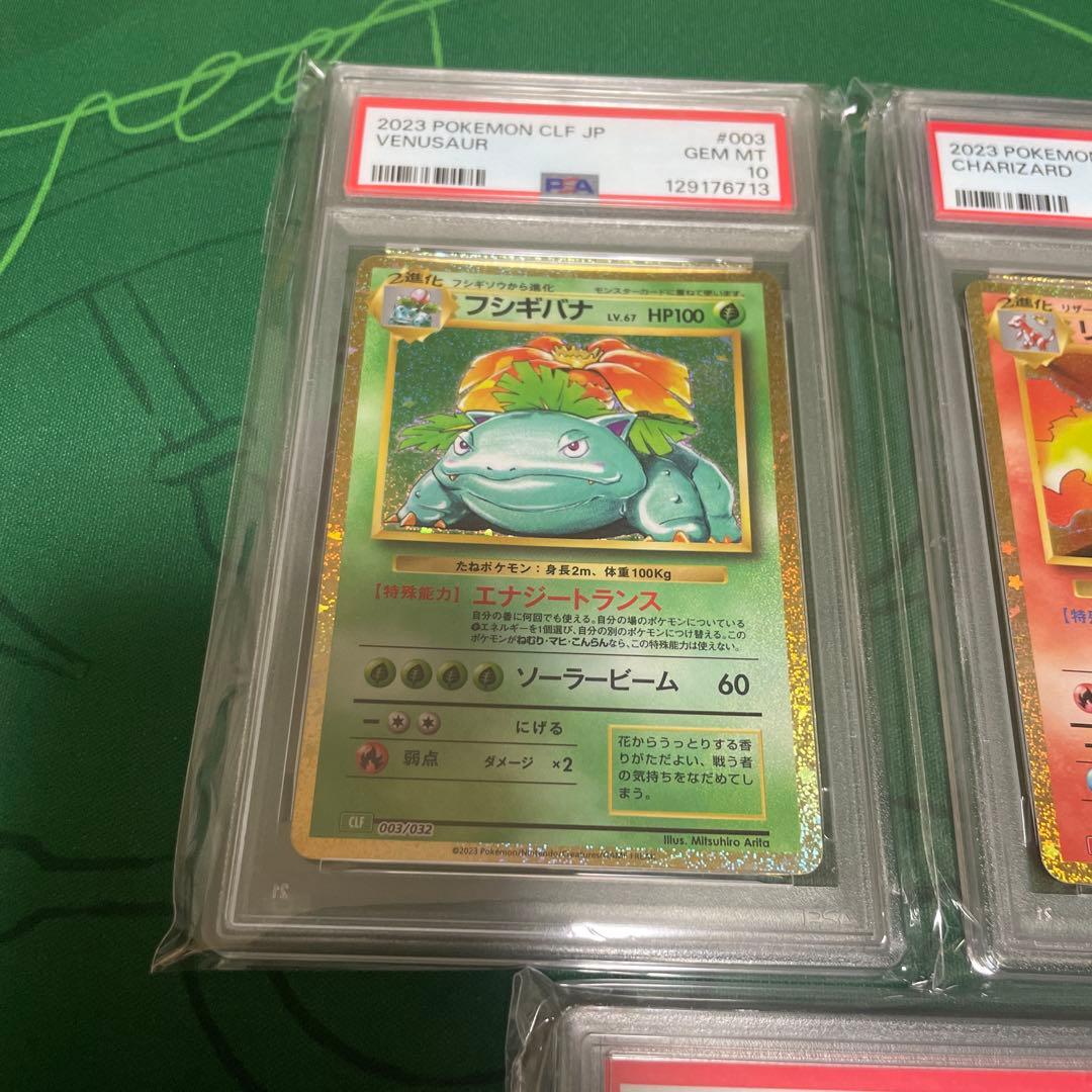 フシギバナ リザードン カメックス classic PSA10 3連番 - メルカリ