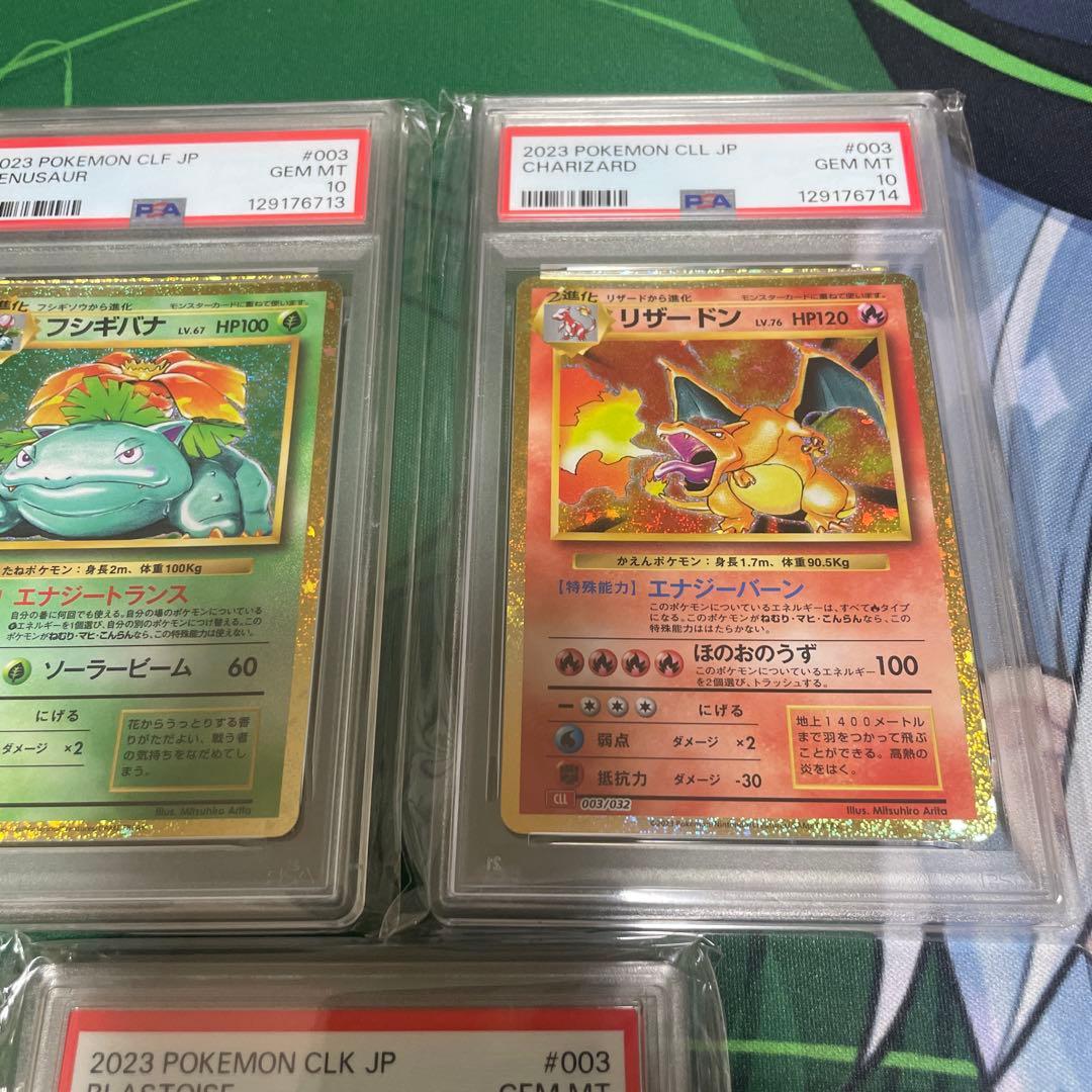 フシギバナ リザードン カメックス classic PSA10 3連番 - メルカリ