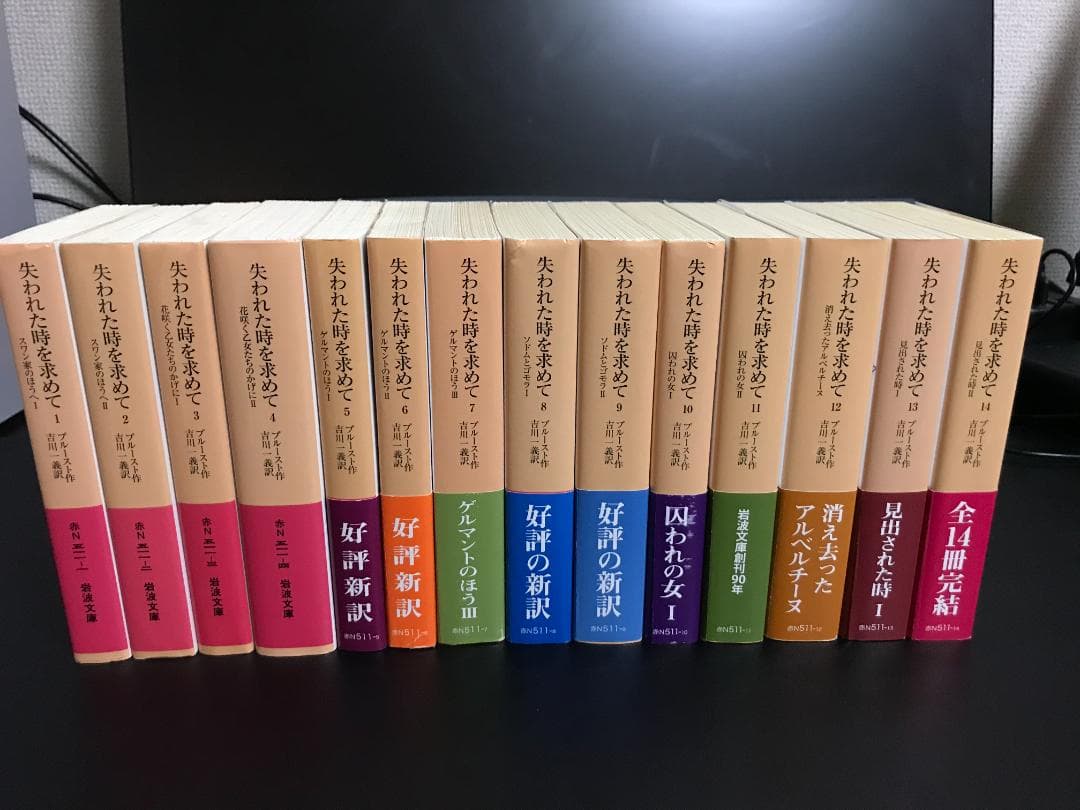 全巻初版】失われた時を求めて 岩波文庫 プルースト 全14巻セット