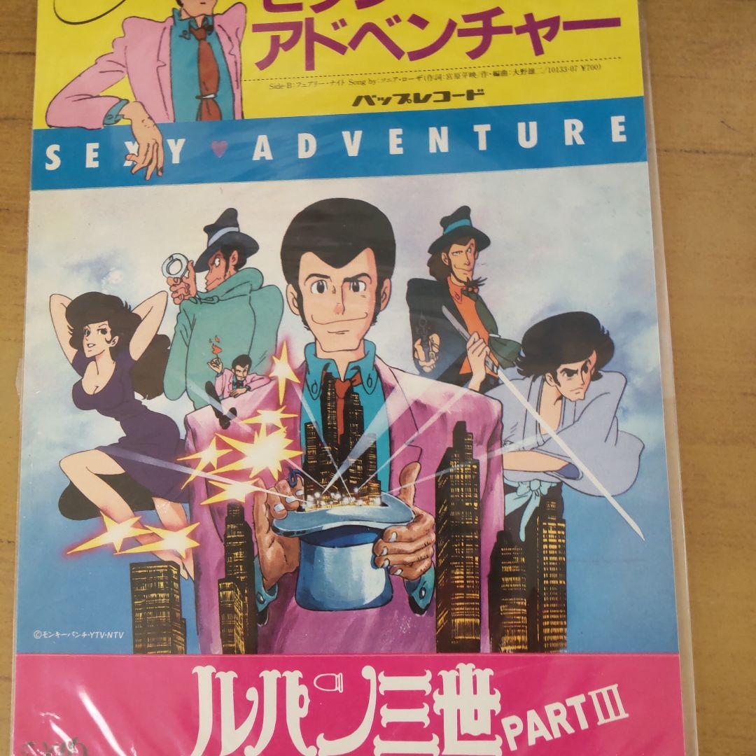 ルパン三世当時非売品ステッカー