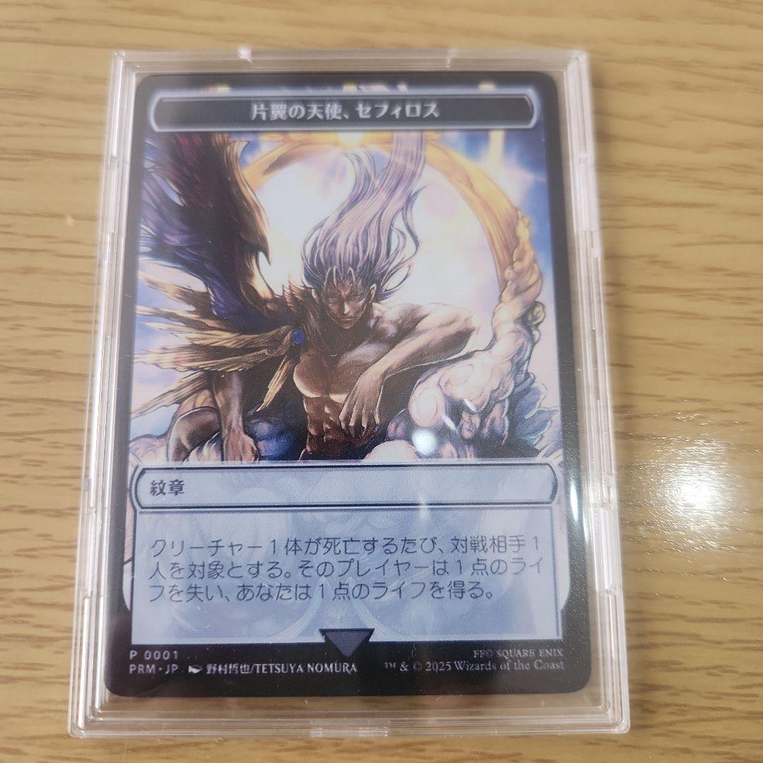 マジック大戦祭 ステンレストークン 片翼の天使、セフィロス MTG FF