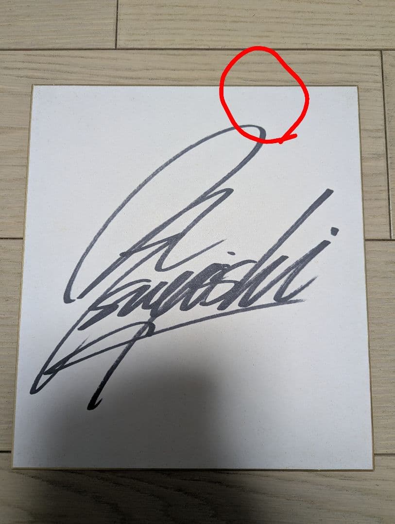 長渕剛　サイン