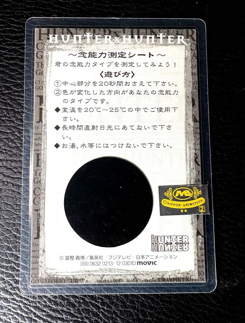 レア】HUNTER×HUNTER 念能力測定シート ラミネートカード3点セット