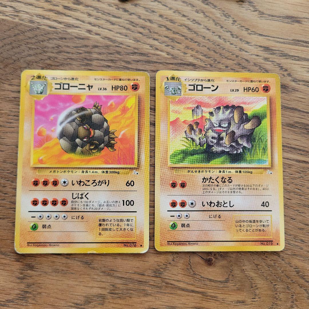 ゴローニャ ◇ 第3弾拡張パック 化石の秘密 セット - メルカリ