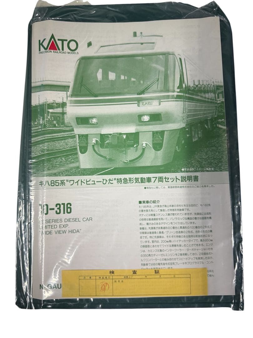 KATO 10-316 キハ85系 ワイドビューひだ 特急形気動車 7両セット