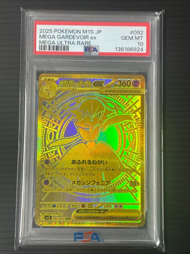 メガサーナイトex MUR psa10 ポケモンカード メガサーナイトex mur psa10 メガシンフォニア ポケモンカードゲーム