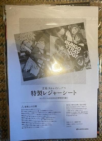 文豪ストレイドッグス　付録まとめ売り