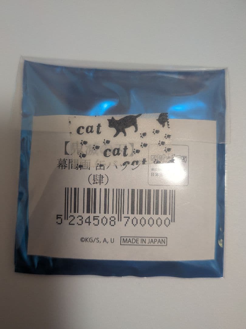 鬼滅の刃 全集中展 幕間画 肆 冨岡義勇