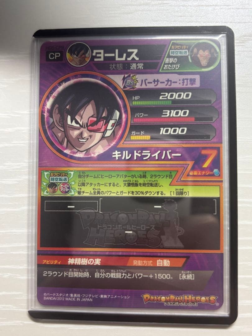 ドラゴンボールヒーローズ HG5-CP コンプ DBH - メルカリ