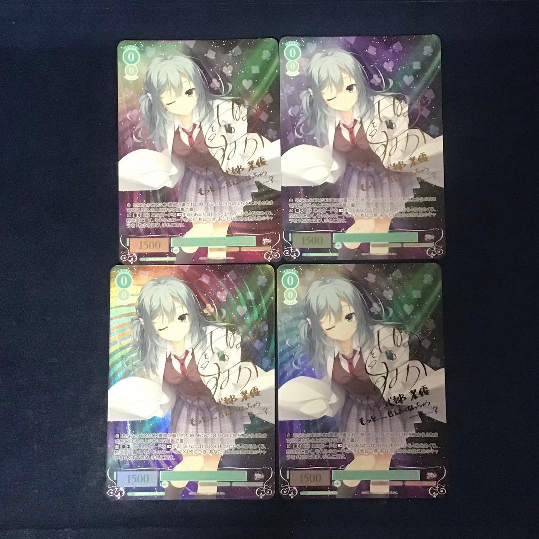 ヴァイスシュヴァルツロゼ　強がるオトナのSecret Labo 茉優 SP 4枚 ヴァイスシュヴァルツロゼ 強がるオトナのSecret Labo 茉優 SP 4枚 OFR