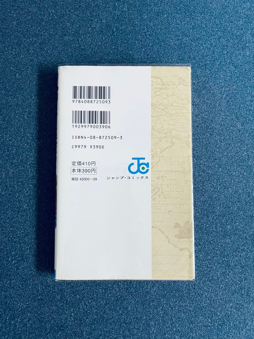 ワンピース ☆ ONE PIECE 1巻 初版 第1刷発行