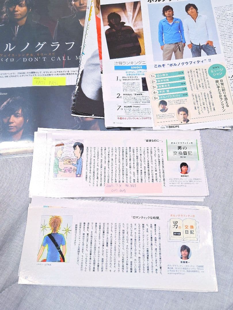 入手困難⭐ポルノグラフィティ切り抜き雑誌セット 1999年～一式 掘り出し物有