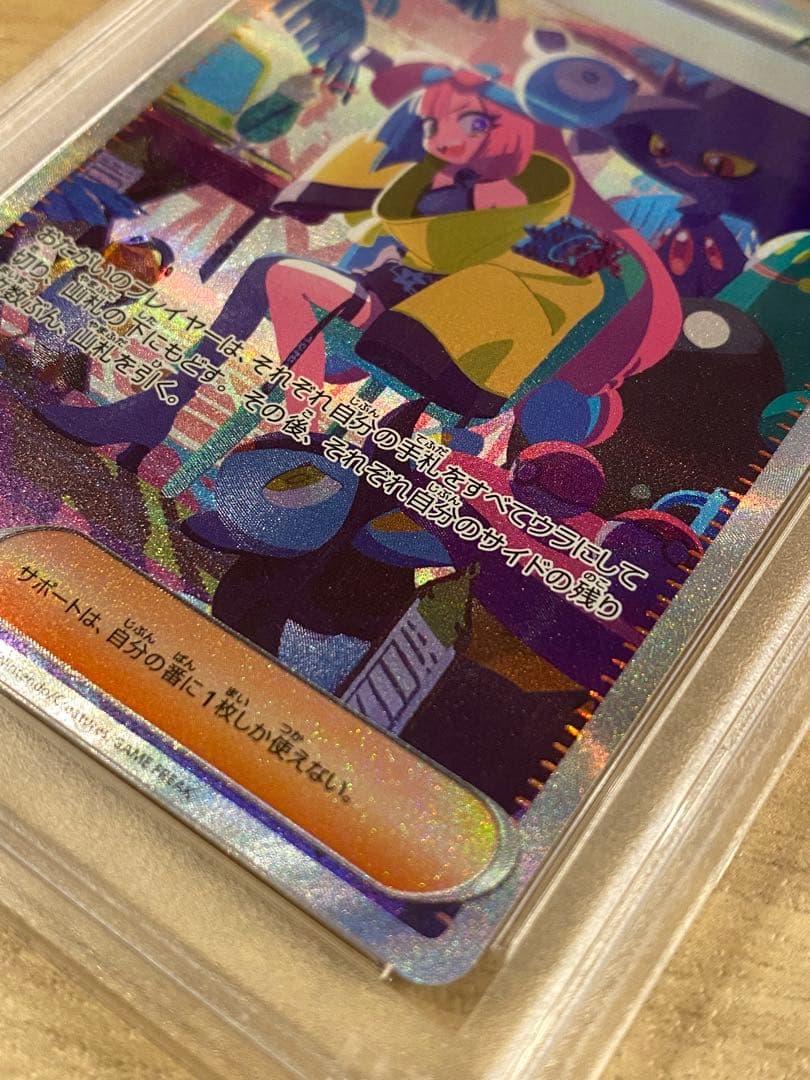 ポケモンカード　ナンジャモ 350/190 sar psa10
