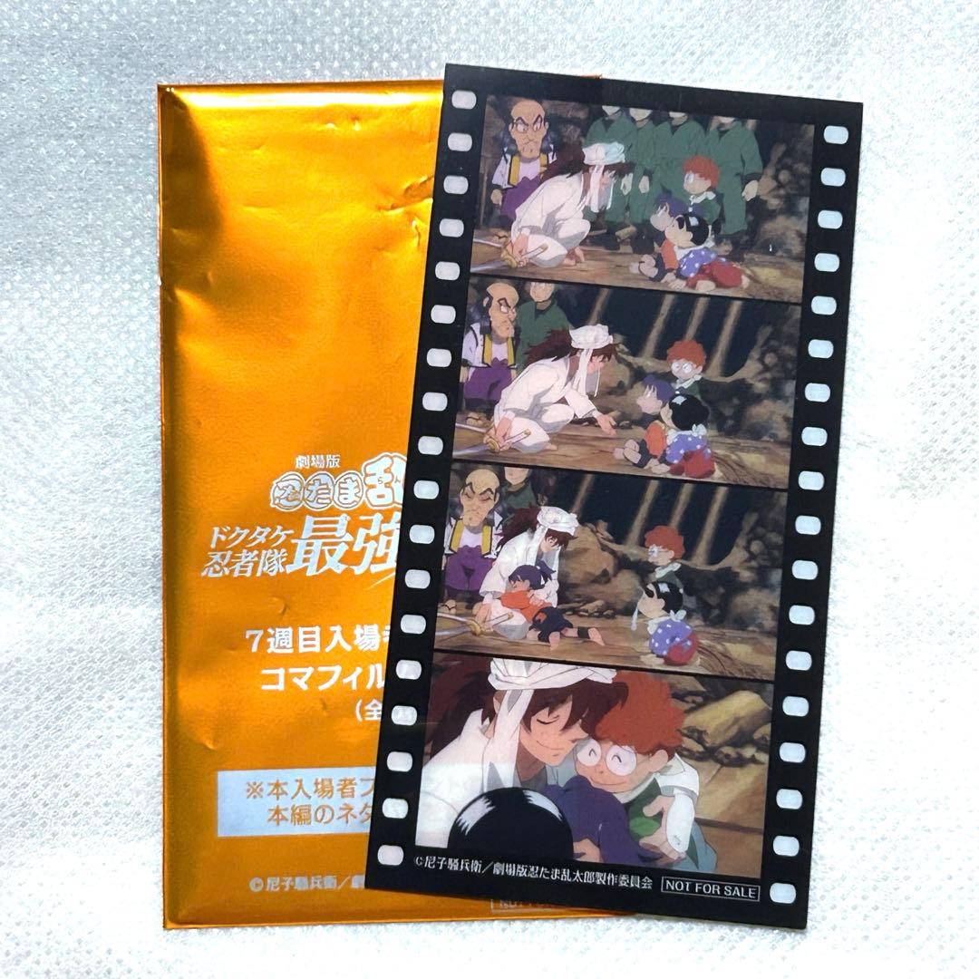 忍たま乱太郎 入場者特典 第七弾 コマフィルム風しおり 土井先生