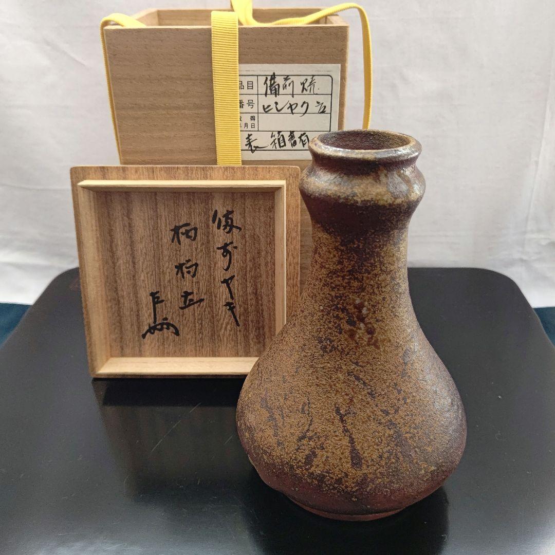 備前焼 火杓立 表千家家元 即中斎 箱書 茶道具