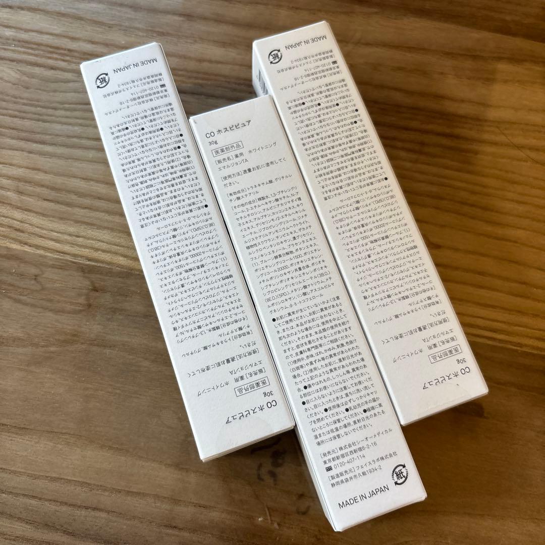 3本セットお得】未使用ホスピピュア30g ✖️3
