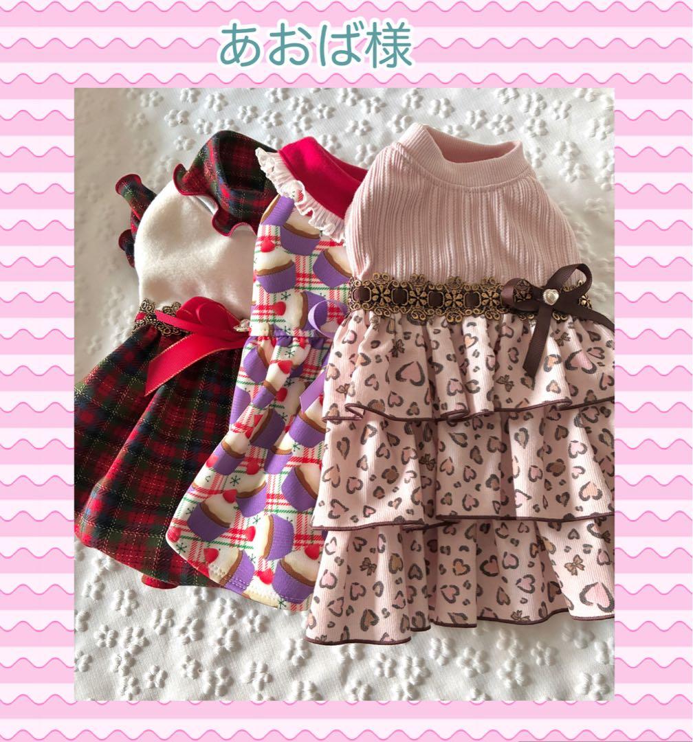 犬服ハンドメイド　あおば様 DMサイズ「2102」ミニチュアダックス オパール毛糸 犬服ハンドメイド