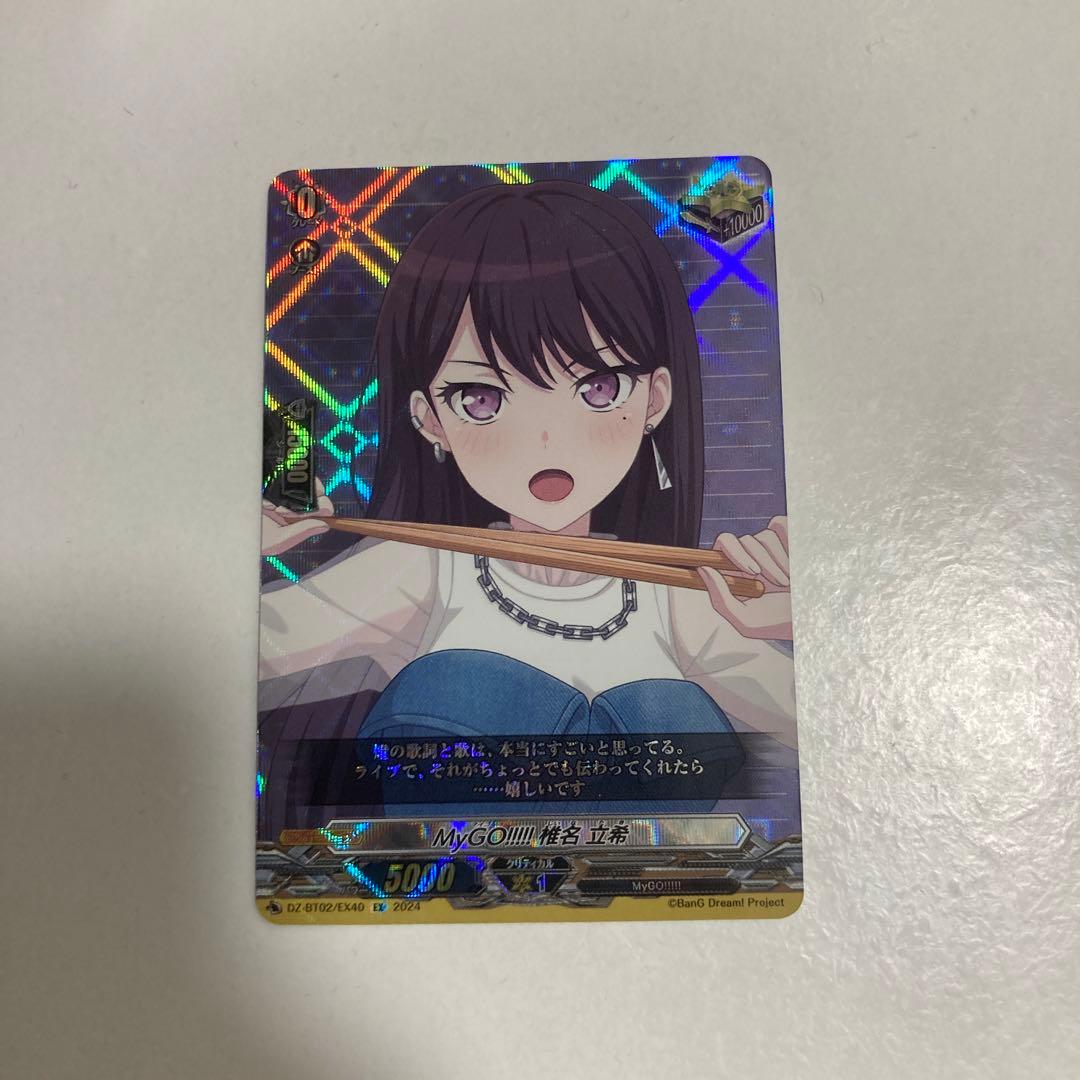 ヴァンガードMyGO!!!!! 椎名立希トリガー2枚セット