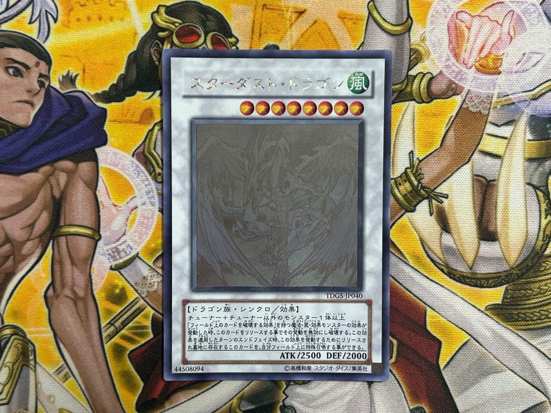 スターダストドラゴン　ホログラフィックレア 遊戯王 スターダストドラゴン ホロ PSA10 PSA10鑑定済〕スターダスト
