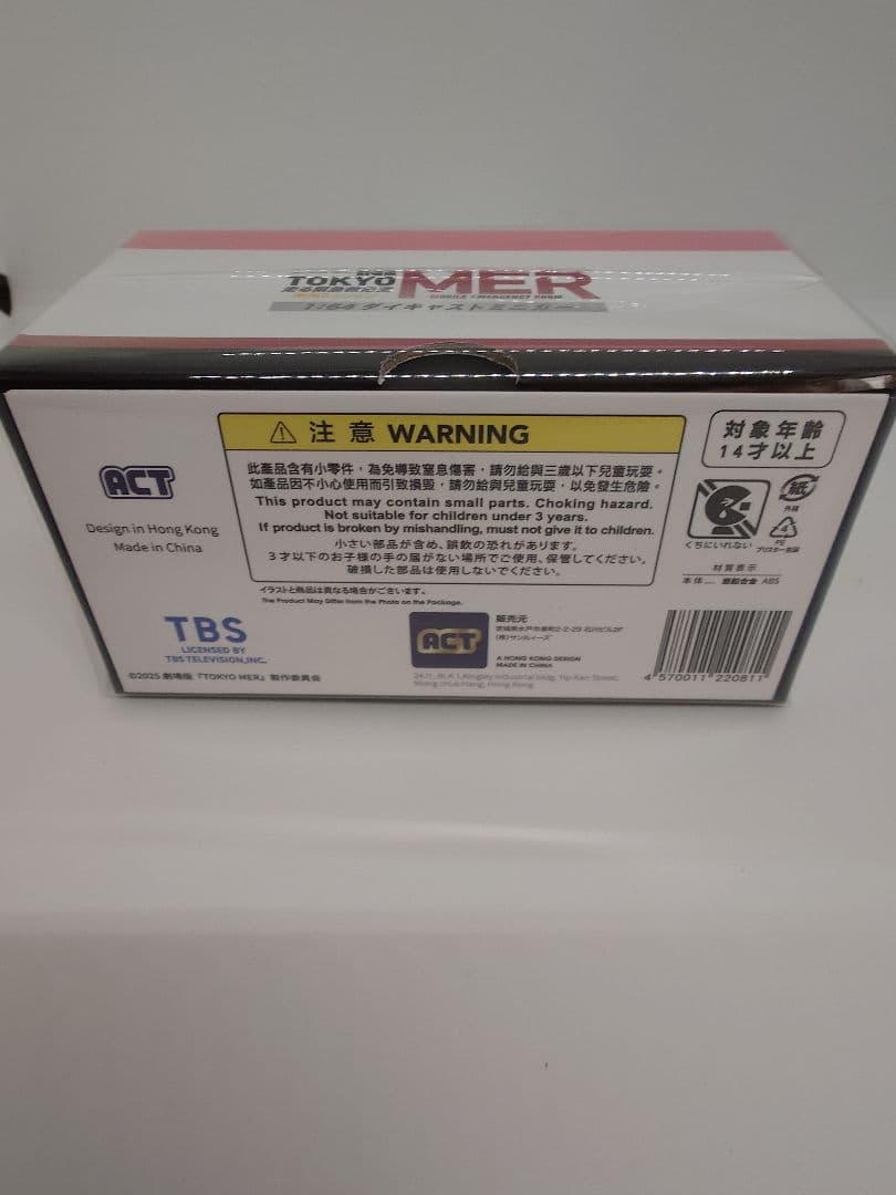 TOKYO MER 南海ミッションNANKAI MER ERカー NK1　新品