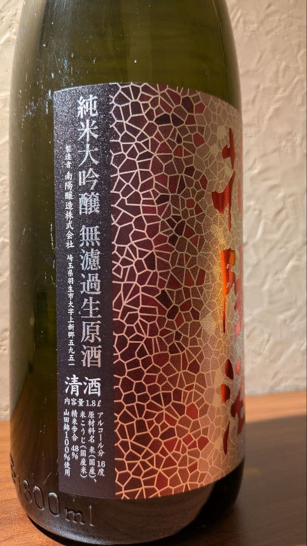 花陽浴 新商品 山田錦 純米大吟醸48生原酒 1月20日瓶詰 一升瓶 1.8L