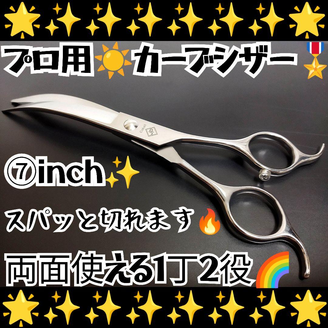 スパッと快適に切れるカーブシザートリミング犬トリマーペットママ