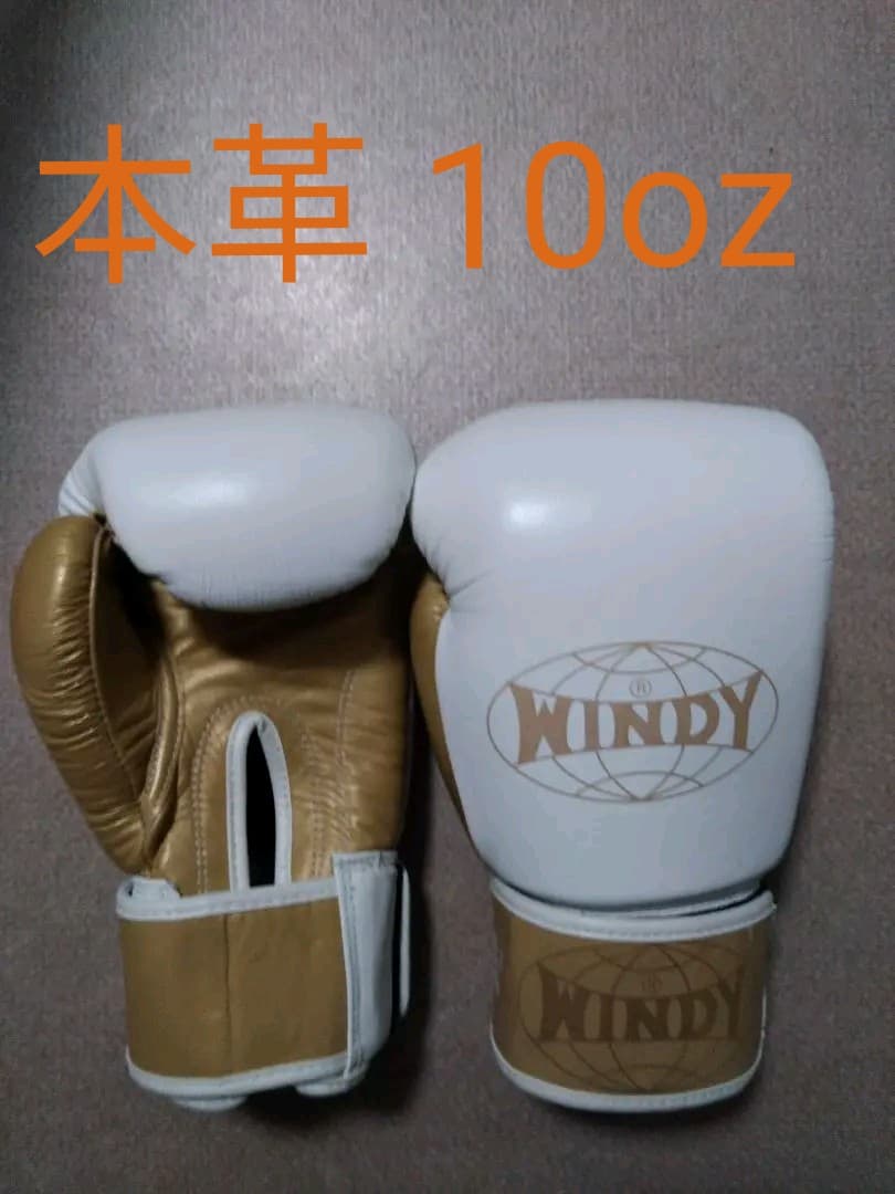 本革製WINDYボクシンググローブ 10oz 白＆金 キックボクシング ショップ