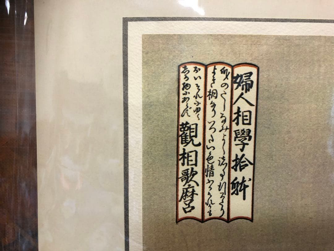 喜多川歌　美人絵　6枚