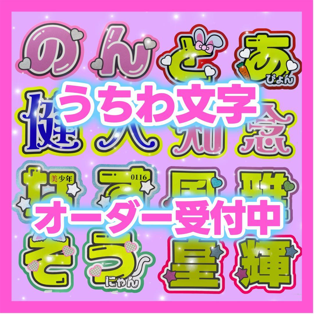 うちわ文字 オーダー 安い 早い うちわ屋さん 団扇屋さん 文字パネル