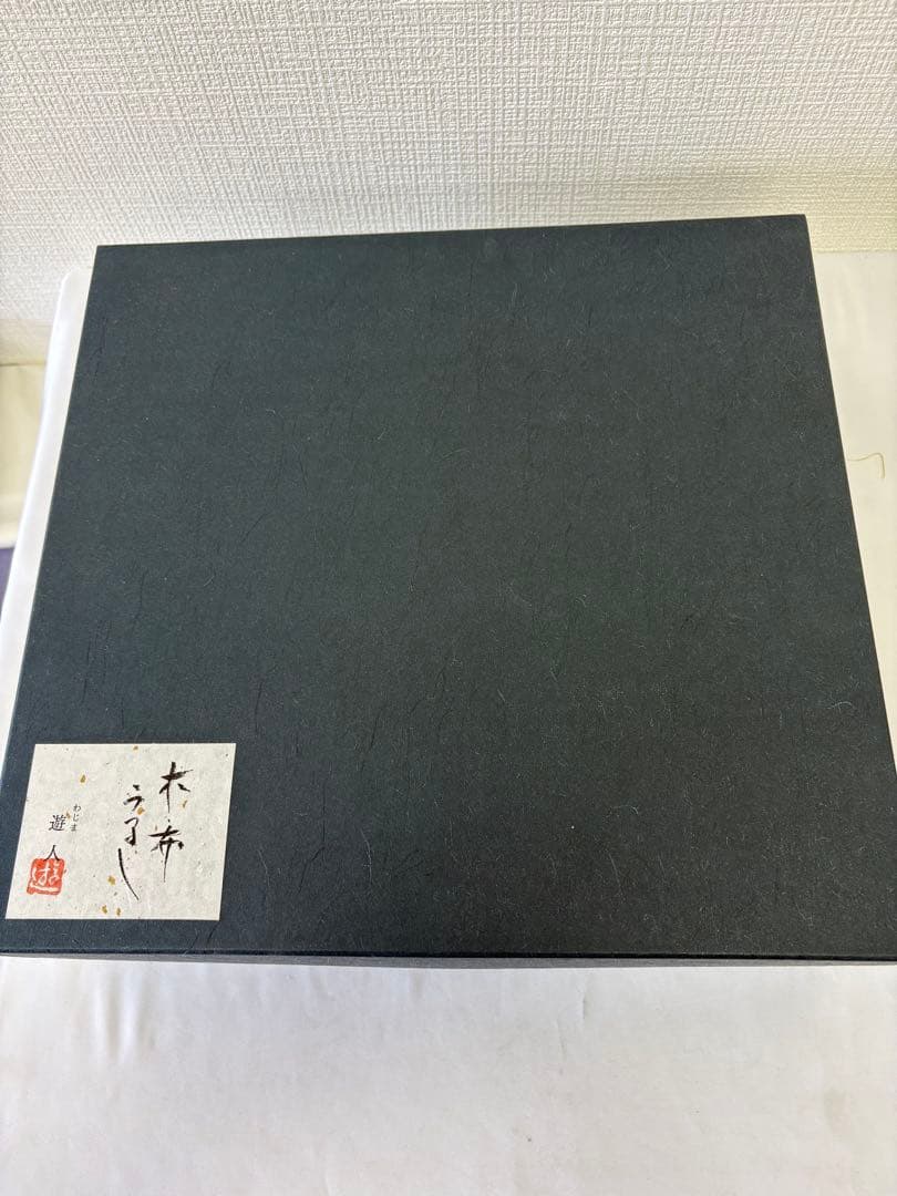 輪島塗 松本遊人作 高足盆