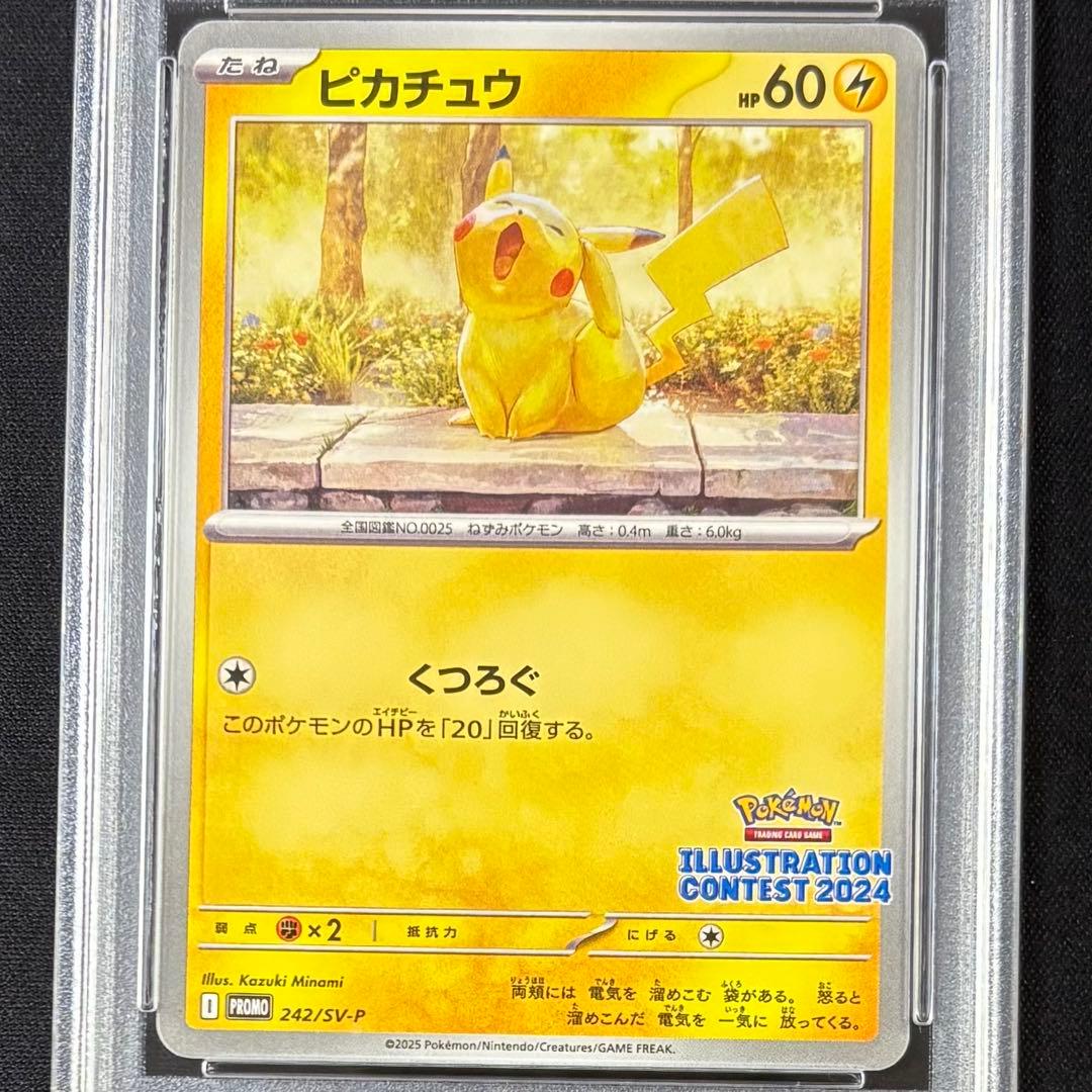 PSA10】ピカチュウ イラストレーションコンテスト 2024 熱風 プロモ