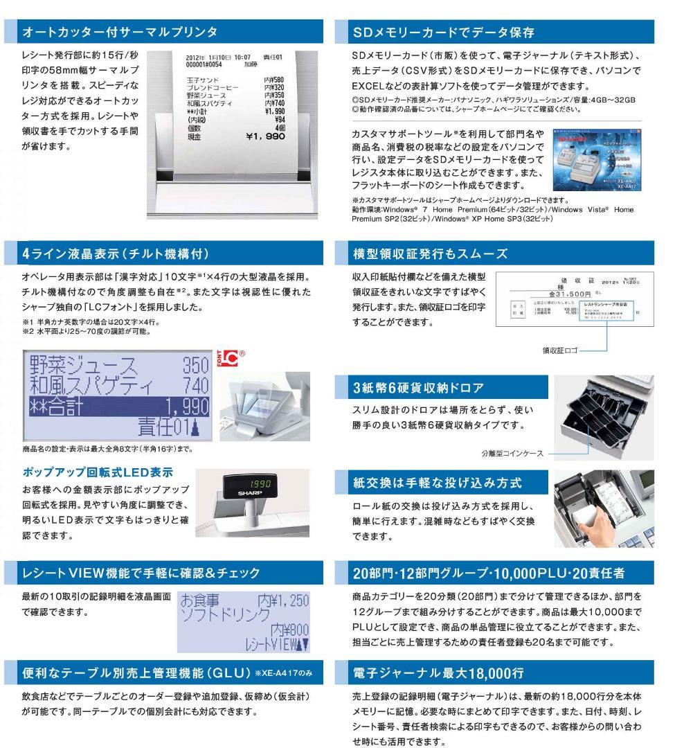 5210 設定無料XE-A407W 20部門 シャープ レジスター 軽減税率対応