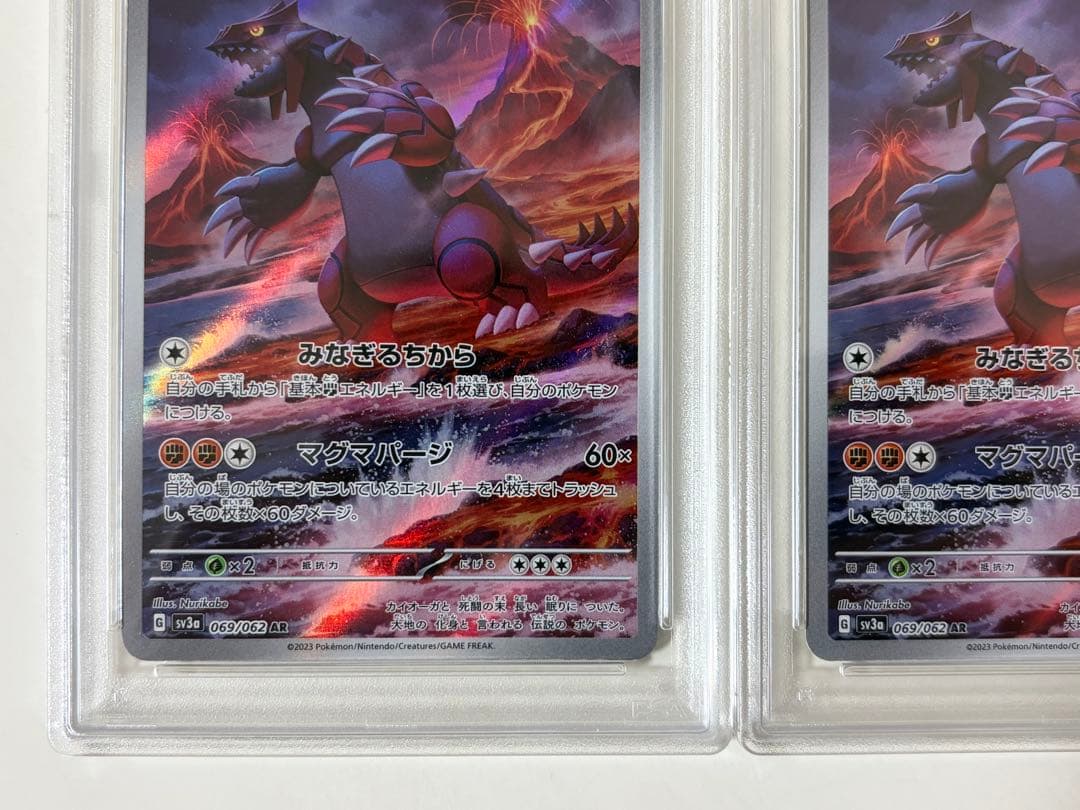 【連番】グラードン ar PSA10