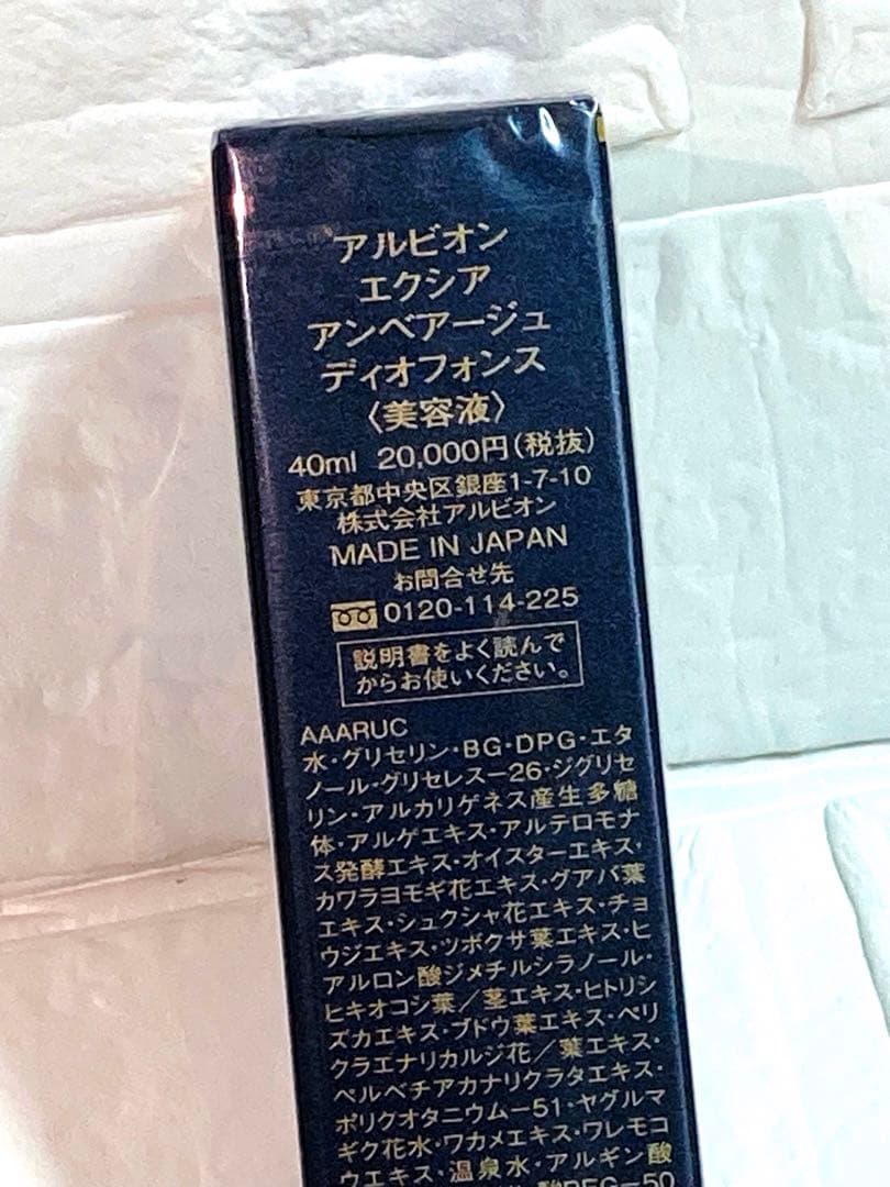 アルビオン エクシア アンベアージュ ディオフォンス