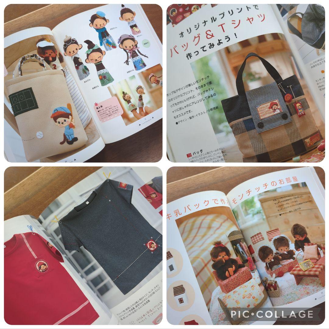 希少本】モンチッチとあそぼ 絶版 入手困難