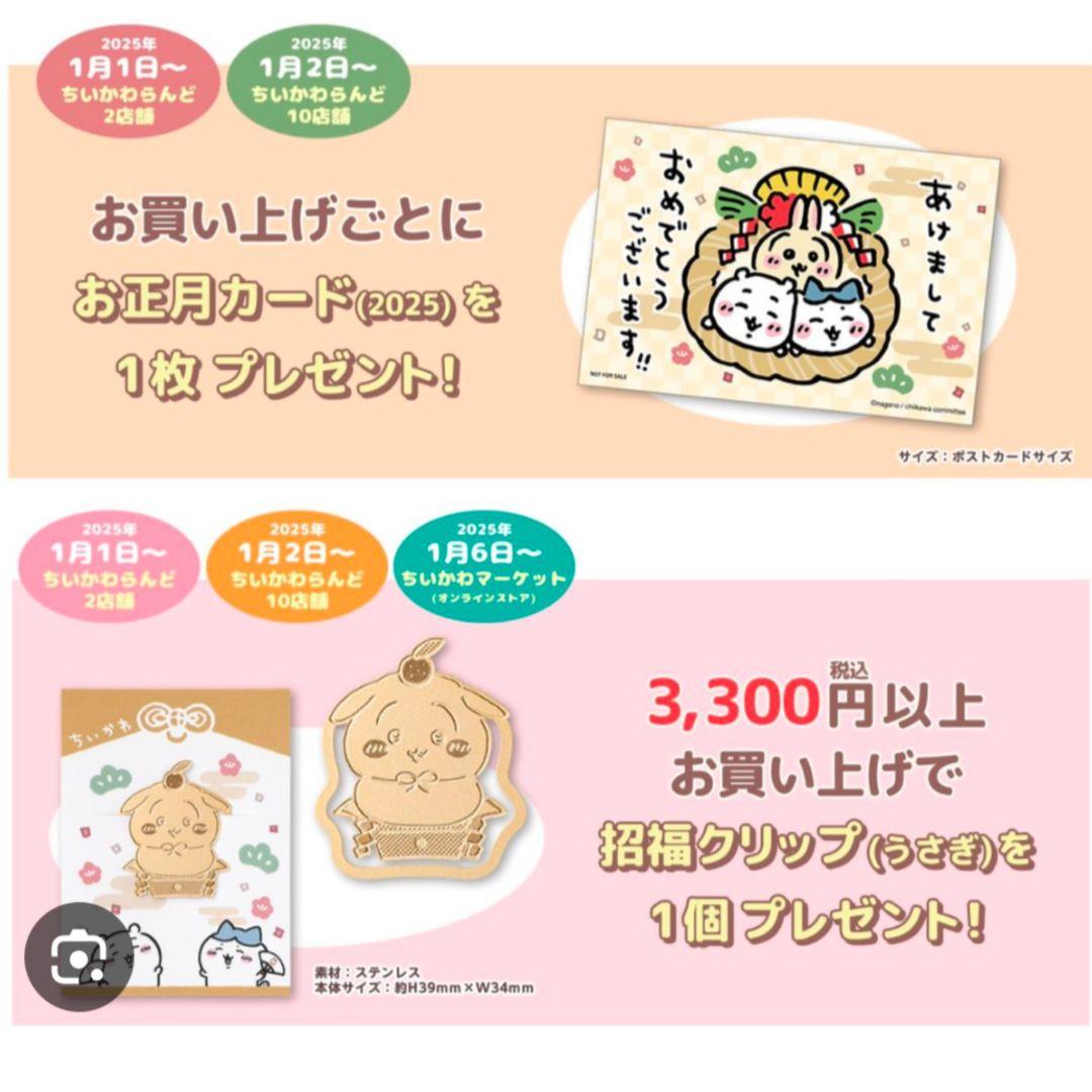 6点セット☆招福クリップ コンプリート お正月カード ちいかわ