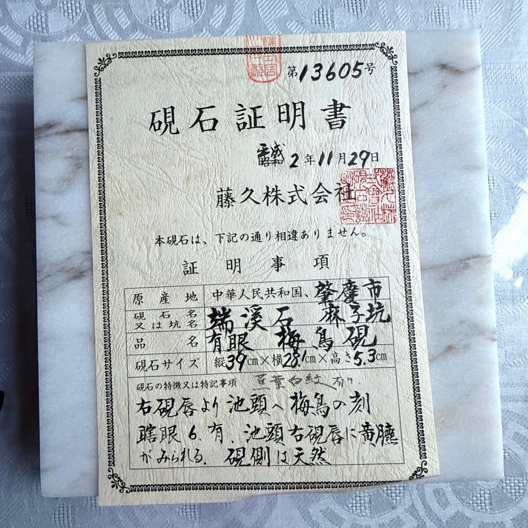 2228様感謝‼️書の極み‼️端渓硯大硯 鳥梅陽刻天然