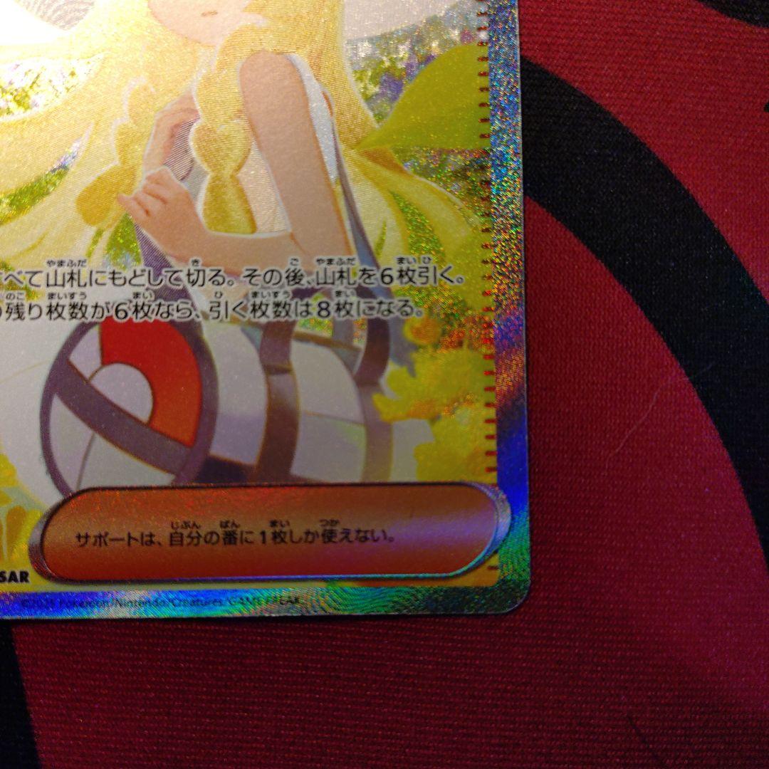 リーリエの決心 SAR